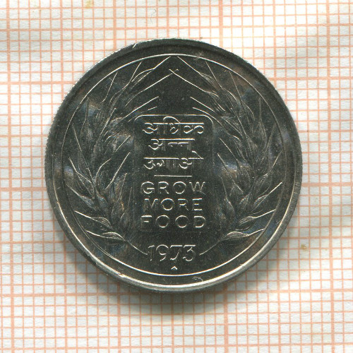 50 пайс. Индия. F.A.O. 1973г