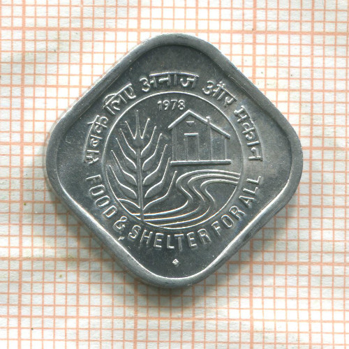 5 пайс. Индия. F.A.O. 1978г