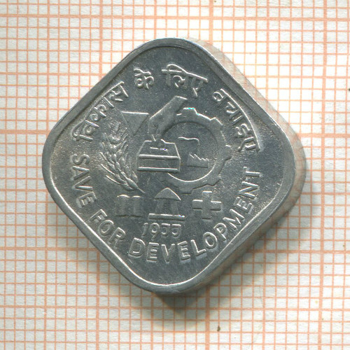 5 пайс. Индия. F.A.O. 1977г