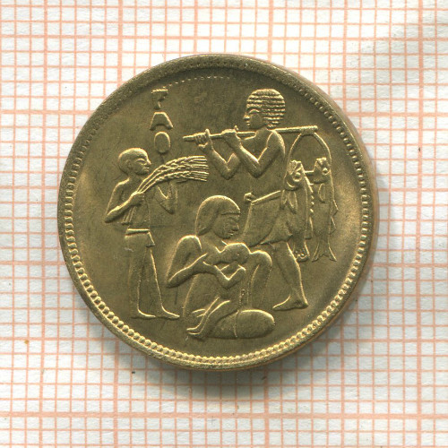 10 миллимов. Египет. F.A.O. 1975г