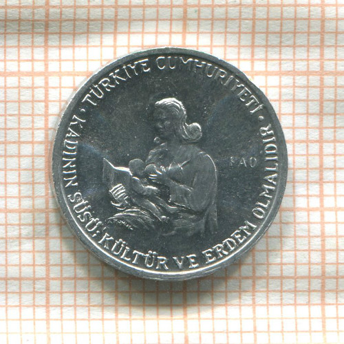 5 курушей. Турция. F.A.O. 1976г