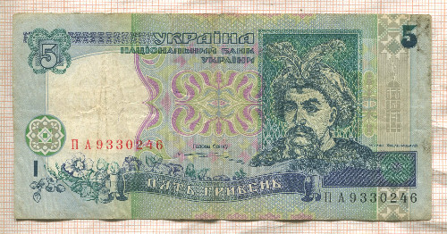 5 гривен. Украина 1997г
