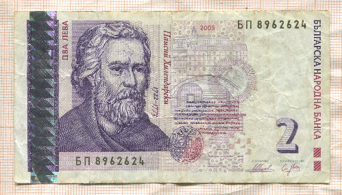 2 лева. Болгария 2005г