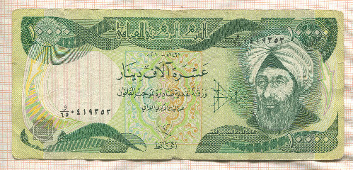 10000 динаров. Ирак