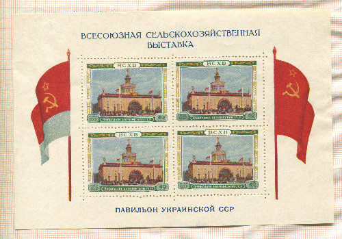 Почтовый блок. СССР