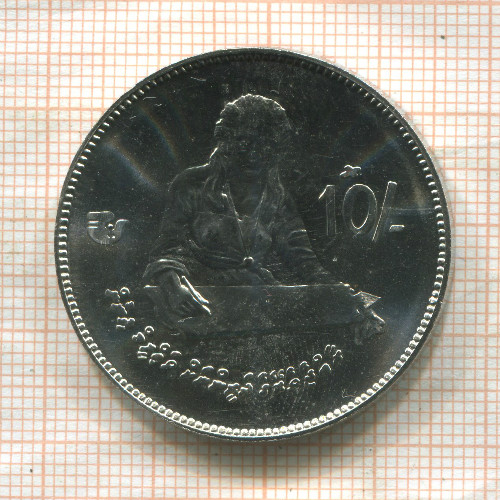 10 руфий. Мальдивы. F.A.O. 1980г