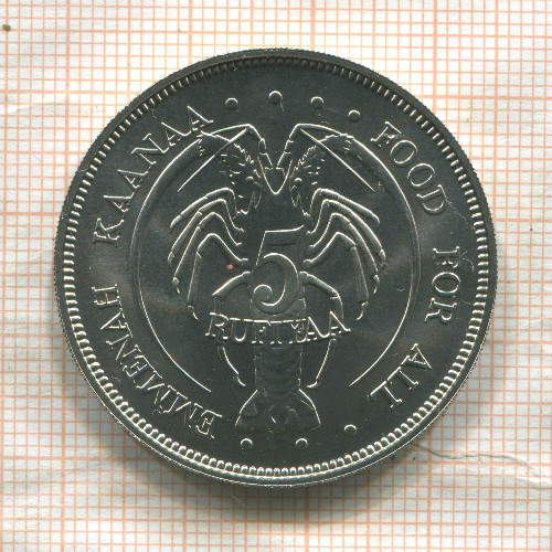 5 руфий. Мальдивы. F.A.O. 1978г