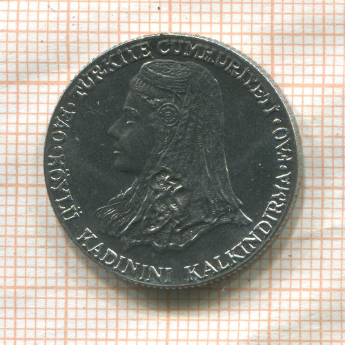 50 курушей. Турция. F.A.O. 1980г
