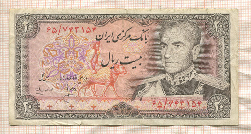 20 риалов. Иран 1974г