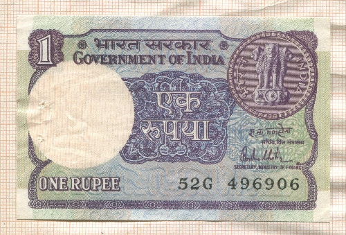 1 рупия. Индия