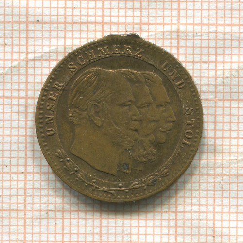 Медаль. Наша Боль и Гордость. Германия