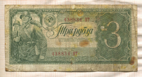3 рубля 1938г