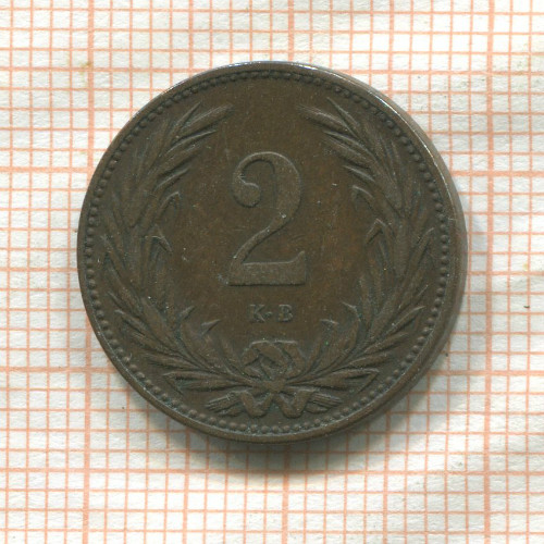 2 филлера. Венгрия 1897г