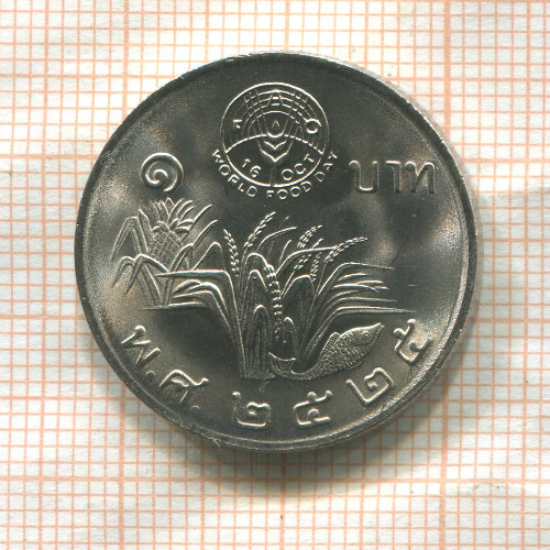 1 бат. Тайланд. F.A.O 1982г