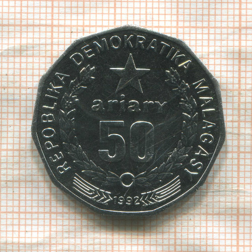 50 ариари. Мадагаскар 1992г