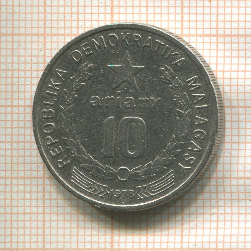 10 ариари. Мадагаскар. F.A.O. 1978г