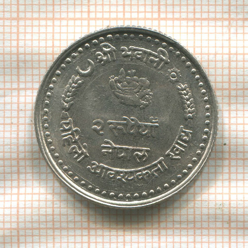 2 рупии. Непал. F.A.O. 1982г