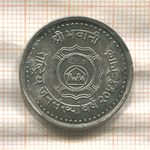 2 рупии. Непал 1984г