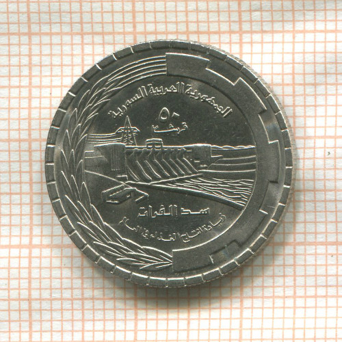 50 пиастров. Сирия. F.A.O. 1976г