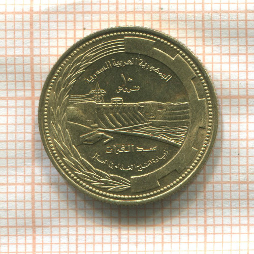 10 пиастров. Сирия. F.A.O. 1976г