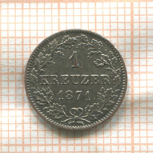 1 крейцер. Вюртемберг 1871г