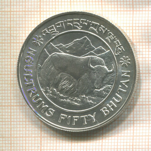 50 нгултрум. Бутан. F.A.O. 1981г
