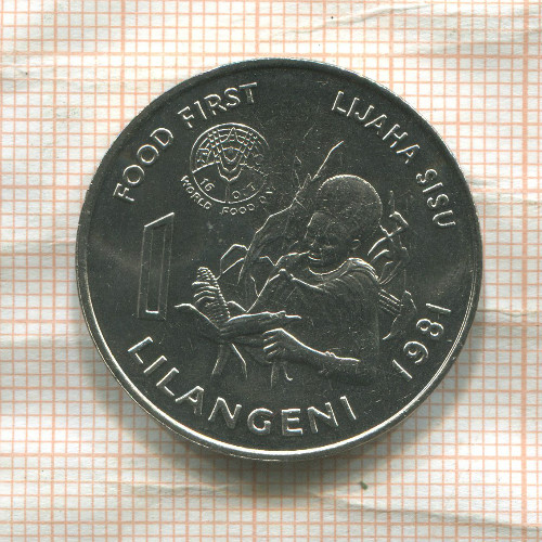 1 лилангени. Свазиленд. F.A.O. 1981г