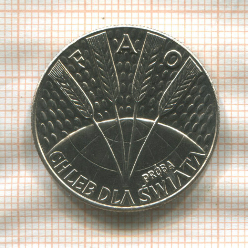 10 злотых. Польша. F.A.O. Проба 1971г