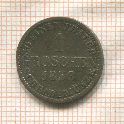 1 грош. Ганновер 1858г