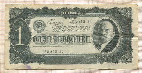 1 червонец 1937г