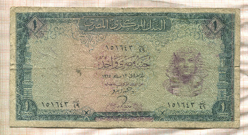1 фунт. Египет 1965г