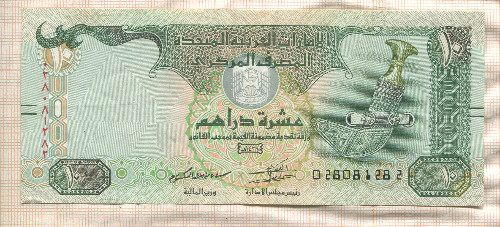 10 дирхамов. ОАЭ 2017г