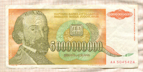5000000000 динаров. Югославия 1993г
