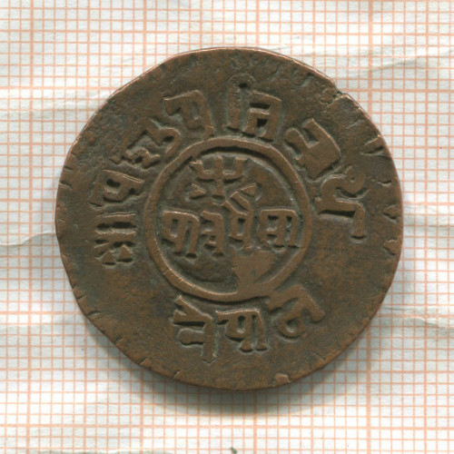 2 пайсы. Непал