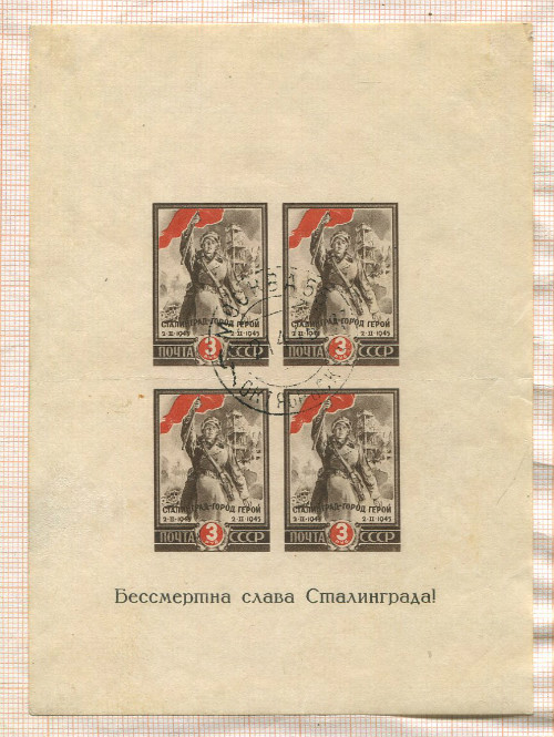 Почтовый блок