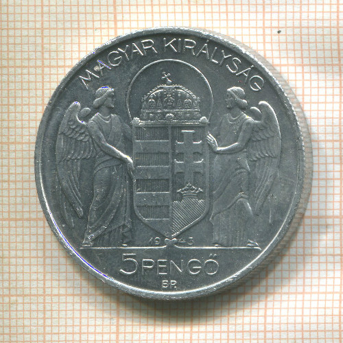 5 пенго. Венгрия 1943г