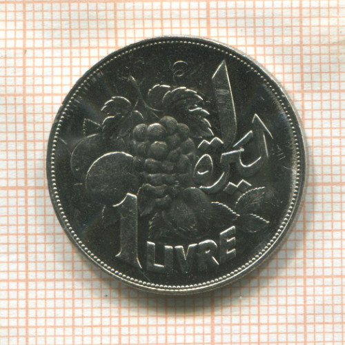 1 ливр. Ливан. F.A.O. 1968г