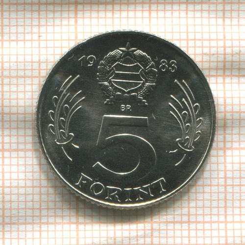 5 форинтов. Венгрия. F.A.O. 1983г