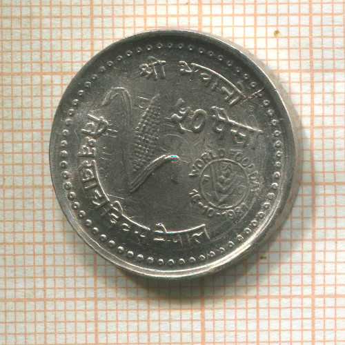 50 пайс. Непал. F.A.O. 1981г