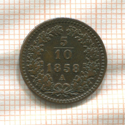 5/10 крейцера. Австрия 1858г