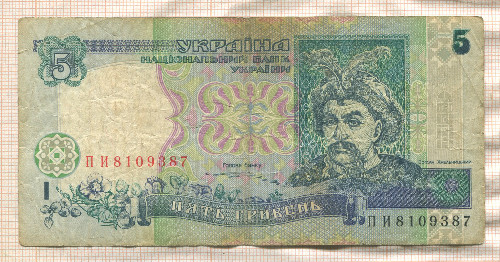 5 гривен. Украина 1997г