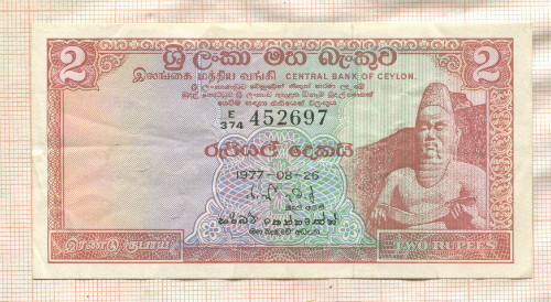 2 рупии. Цейлон 1977г