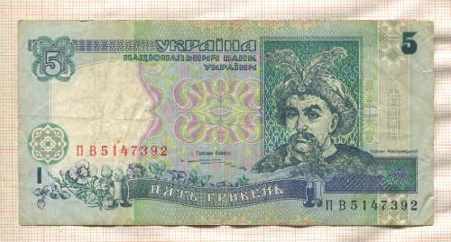 5 гривен. Украина 1997г