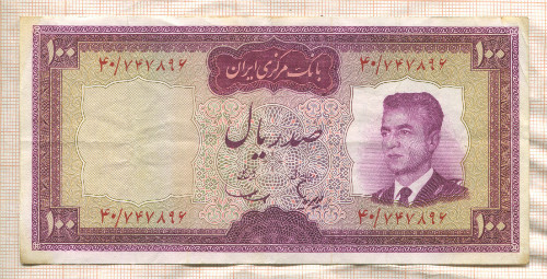 100 риалов. Иран 1965г