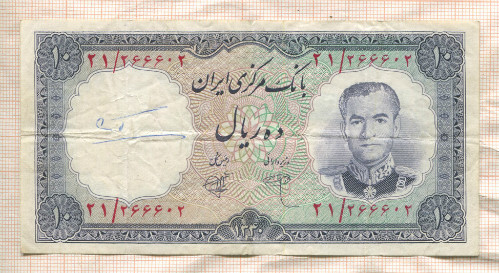 10 риалов. Иран 1961г