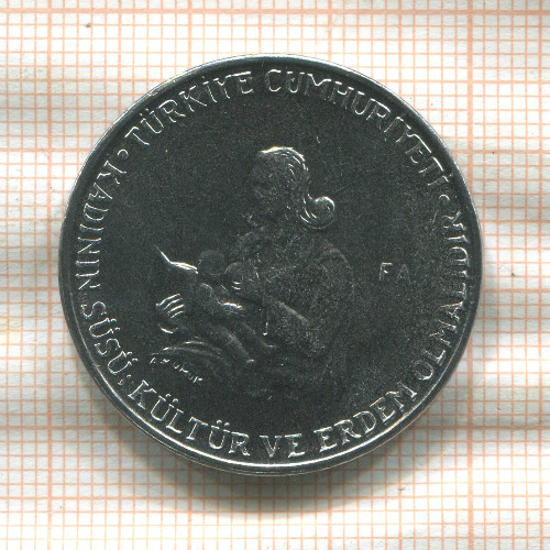 2 1/2 лиры. Турция. F.A.O. 1978г