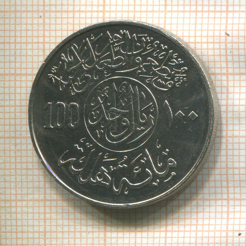 100 халала. Саудовская Аравия. F.A.O. 1978г