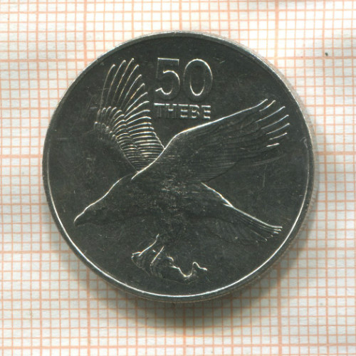 50 тебе. Ботсвана 1984г