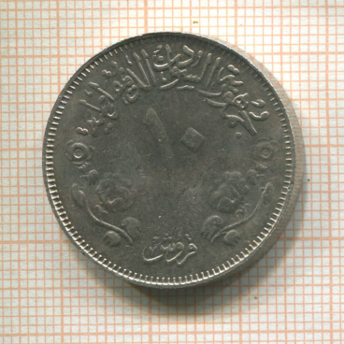 10 гирш. Судан. F.A.O. 1976г