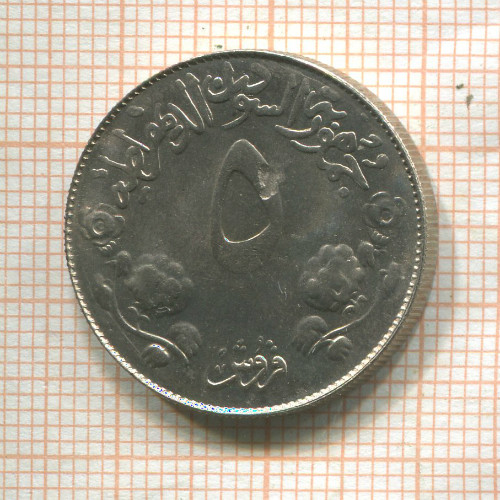 5 гирш. Судан. F.A.O. 1976г